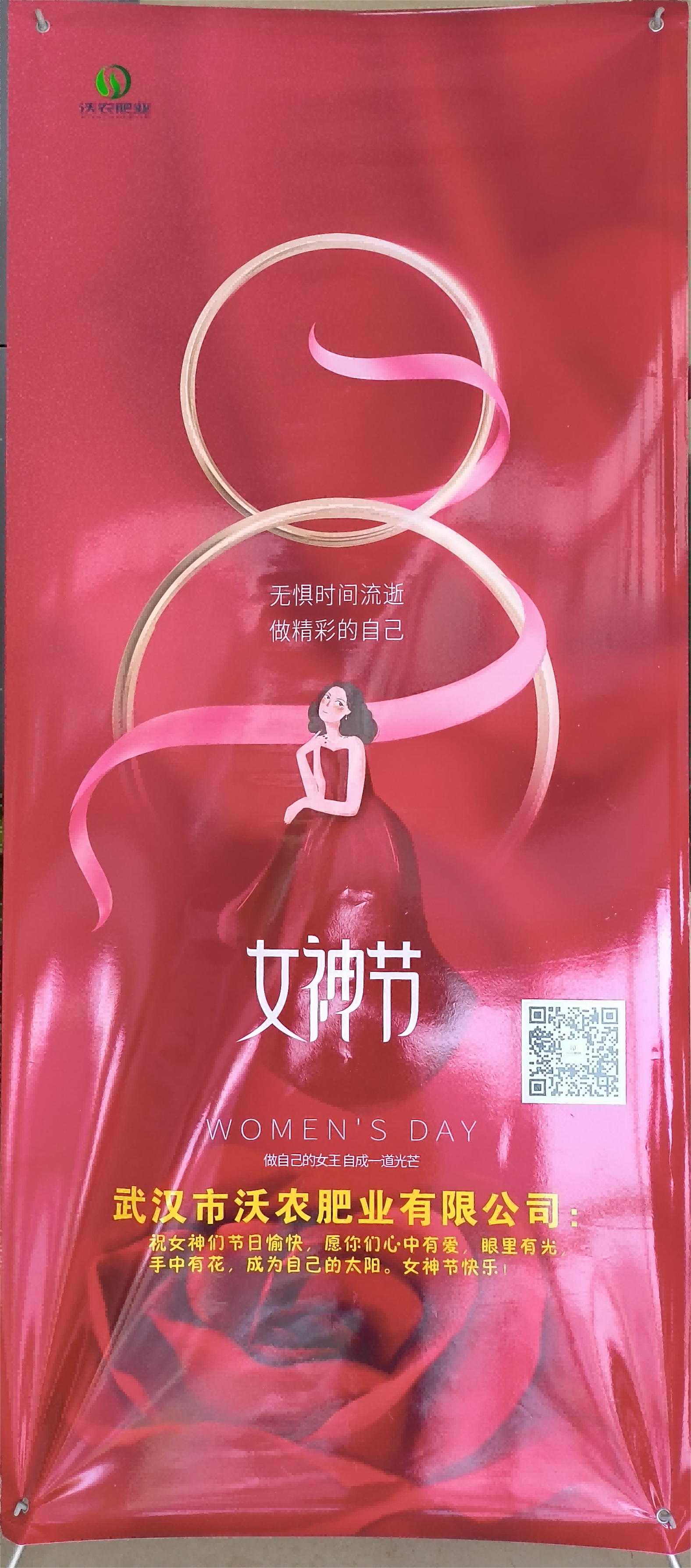 2023年(nián)三八婦女(nǚ)節
