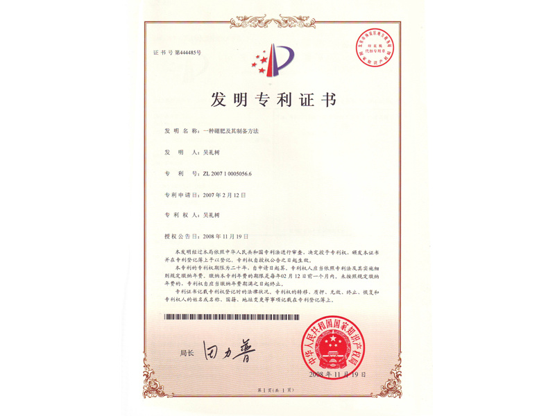 實用專利證書(shū)