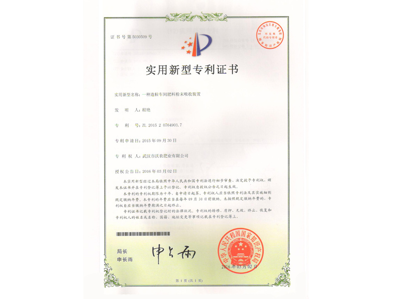 實用新型專利證書(shū)