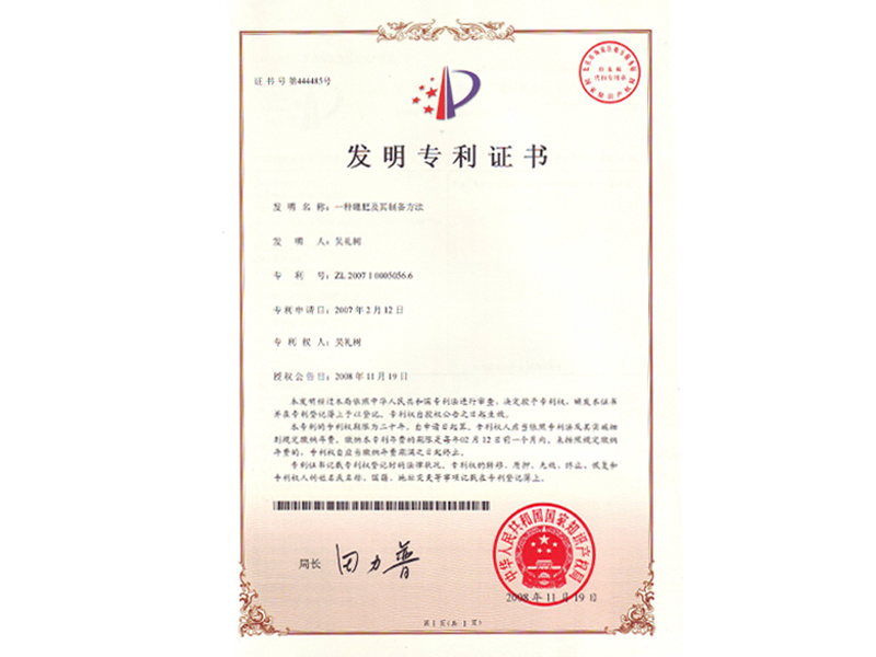 發明專利證書(shū)